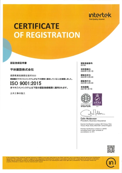 ISO 9001:2015 認証登録証明書